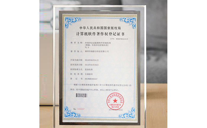 冷熱沖擊試驗箱榮譽(yù)資質(zhì)證書 冷熱沖擊試驗箱榮譽(yù)資質(zhì)證書